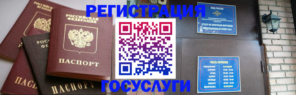 временная регистрация в Касли